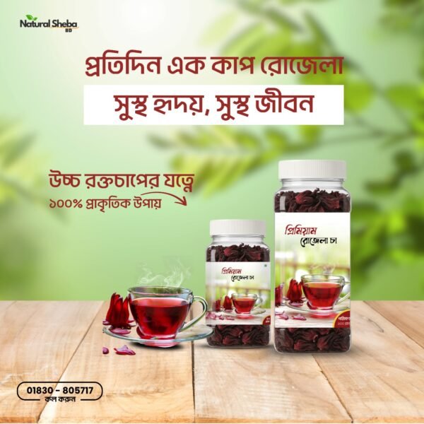 Rozela tea 100gm
